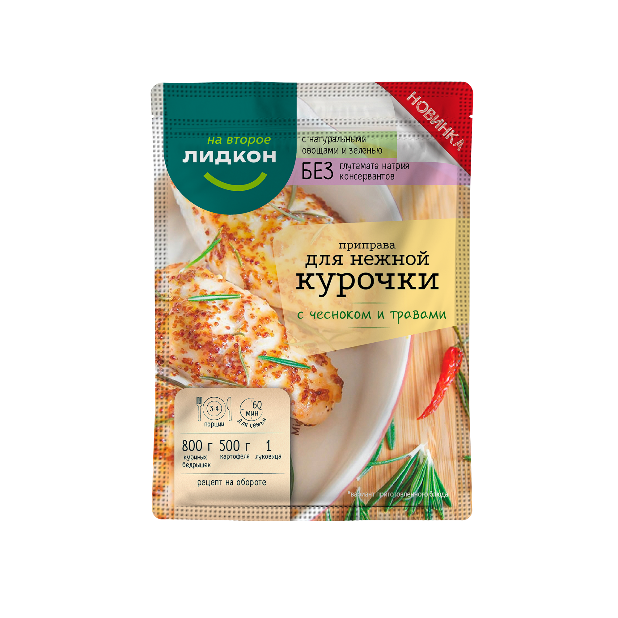 Приправа для нежной курочки с чесноком и травами