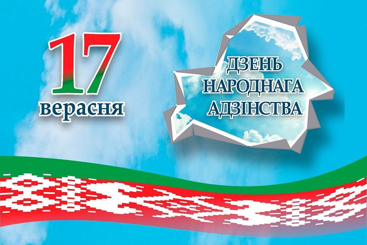 Лидкон поздравляет с Днем Народного Единства!