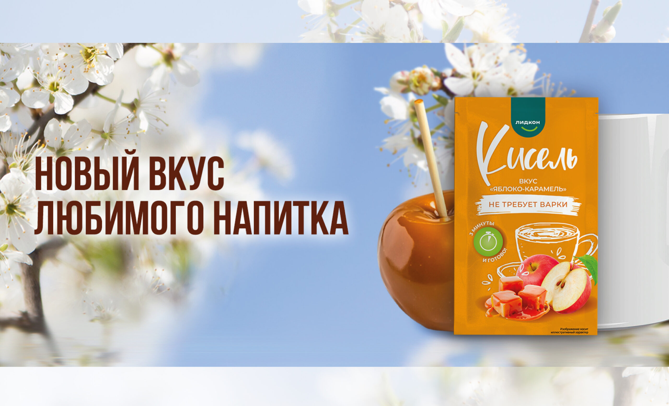 Весенняя новинка от Лидкон!
